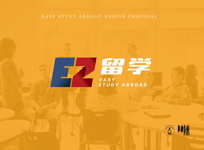 ez easy留學咨詢顧問logo品牌設計