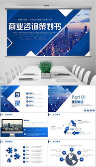 pptx產品推介會 pptx格式產品推介會素材圖片 pptx產品推介會設計模板 