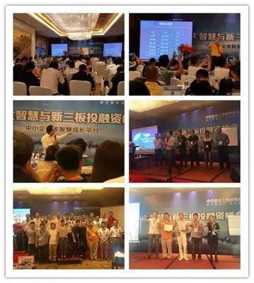 摩天之星股份 《資本大智慧與總裁峰會(huì)》福州站圓滿落幕