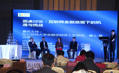 互聯(lián)網(wǎng)金融峰會暨易享貸上線儀式