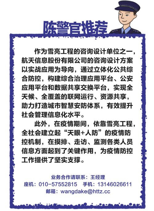 航天信息提供雪亮工程咨詢設計服務,助力打造城市智慧安防體系