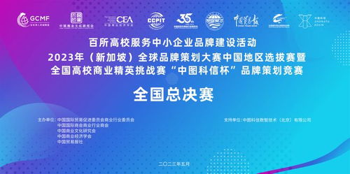 南方略咨詢董事長劉祖軻受邀擔(dān)任2023年全國高校商業(yè)精英挑戰(zhàn)賽品牌策劃競賽全國總決賽評委