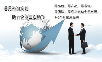 道易咨詢策劃機構 以互聯網+思維賦能各行業，提供全方位戰略與執行服務